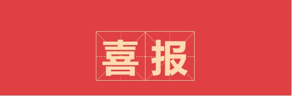 金诺公司荣获济南市“瞪羚企业”荣誉称号