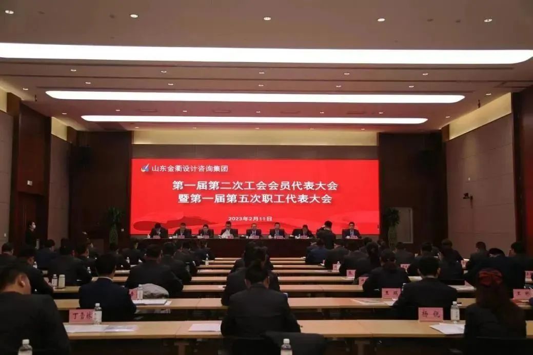 金衢设计集团召开2023年度工作会议暨一届二次工代会一届五次职代会