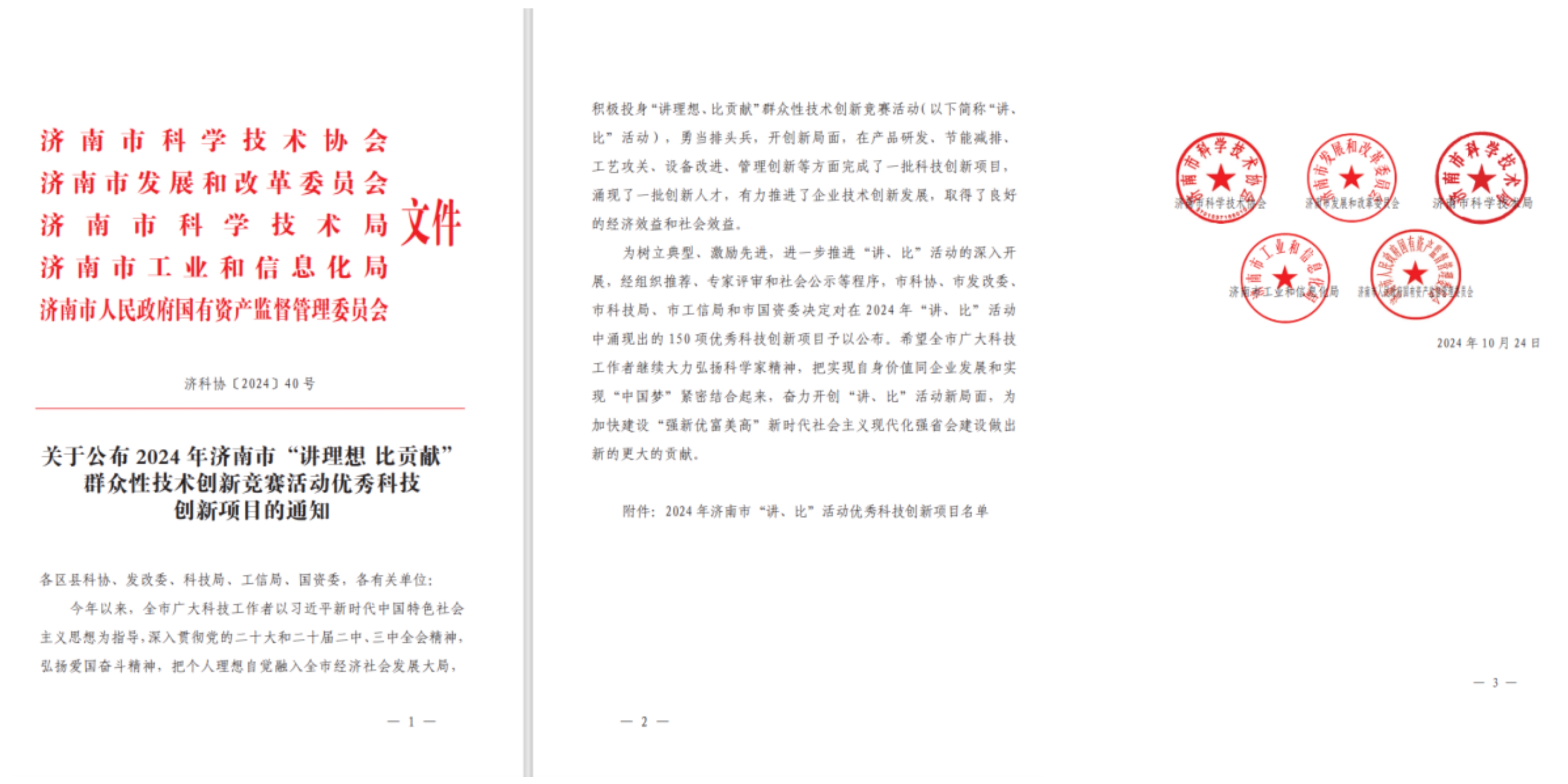 喜讯||金衢设计集团2项科技成果获评济南市优秀科技创新项目