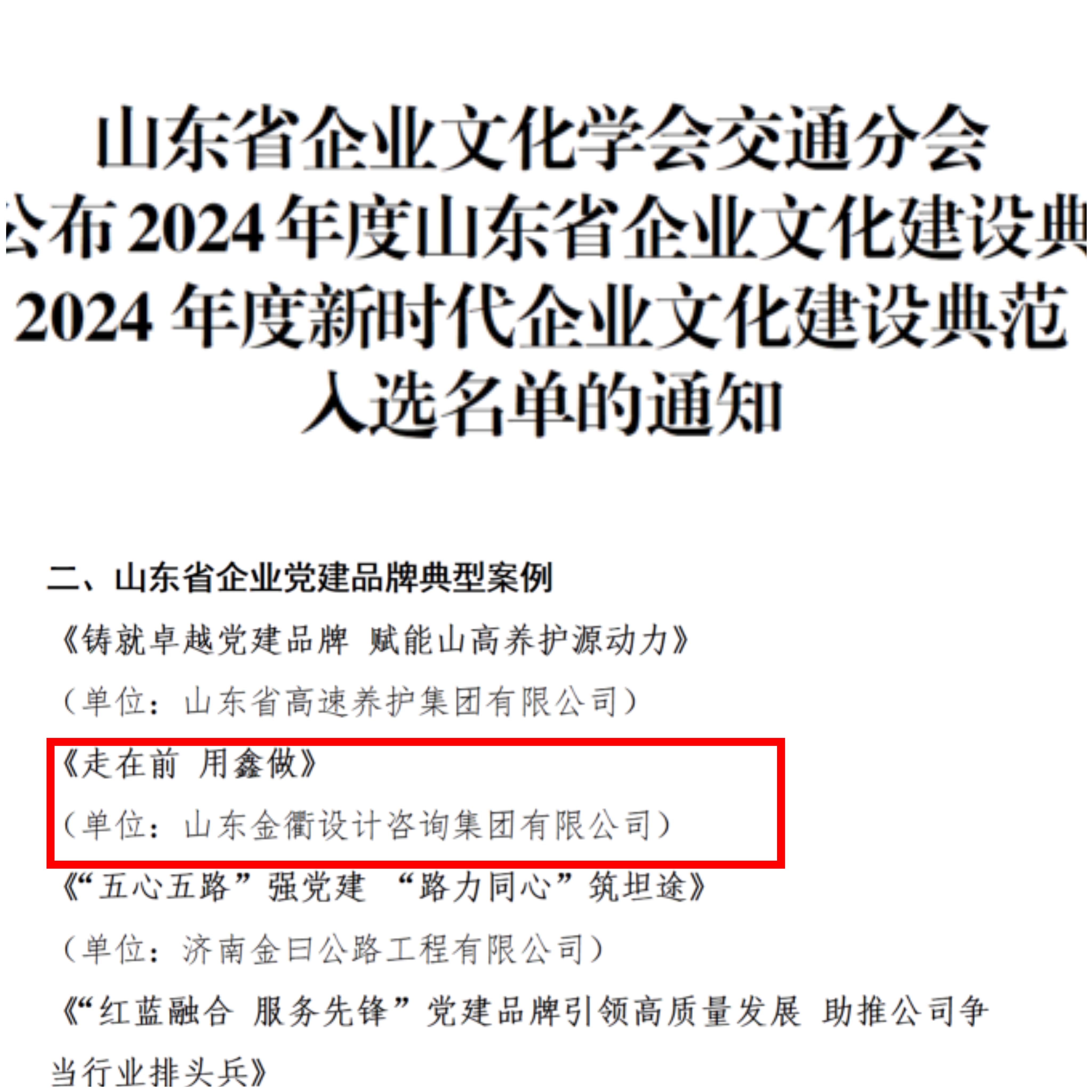 喜讯||金衢设计集团企业文化建设再添新荣誉